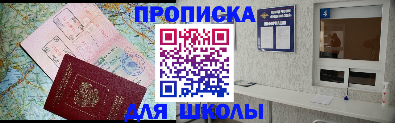 прописка в Палласовке