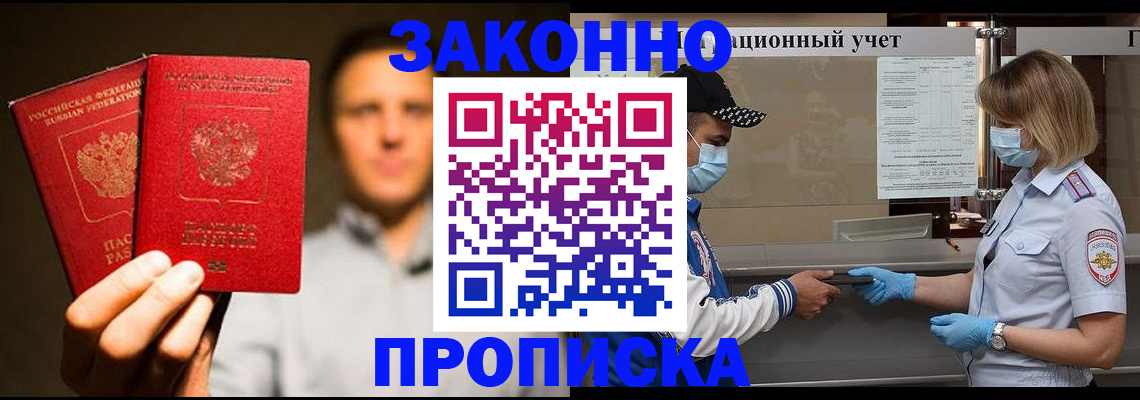 временная регистрация для школы в Палласовке